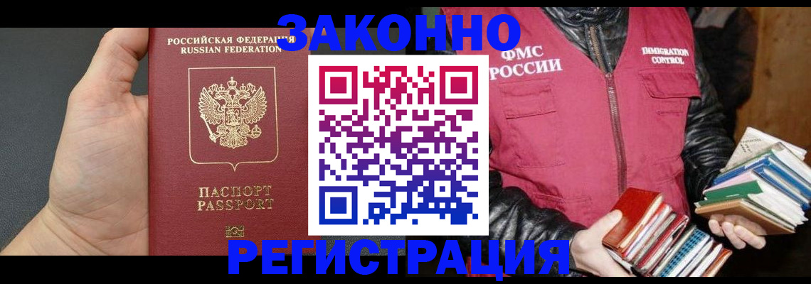 временная регистрация собственник в Зее