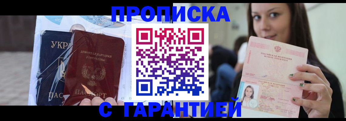 временная регистрация 2025 в Зее